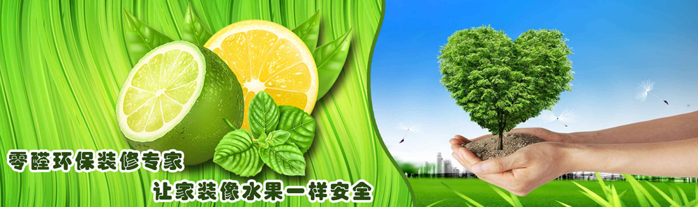 環(huán)保工藝，讓您感受零甲醛